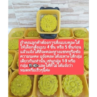 ขนมกุ้ยฮวา กุ้ยฮวา แบบทำสดใหม่สูตรเจ (ทำสดใหม่) หรือขนมดอกกุ้ย ขนมหอมหมื่นลี้ 桂花糕 หวานน้อย มีหลายไส้ให้เลือก 50 กรัม