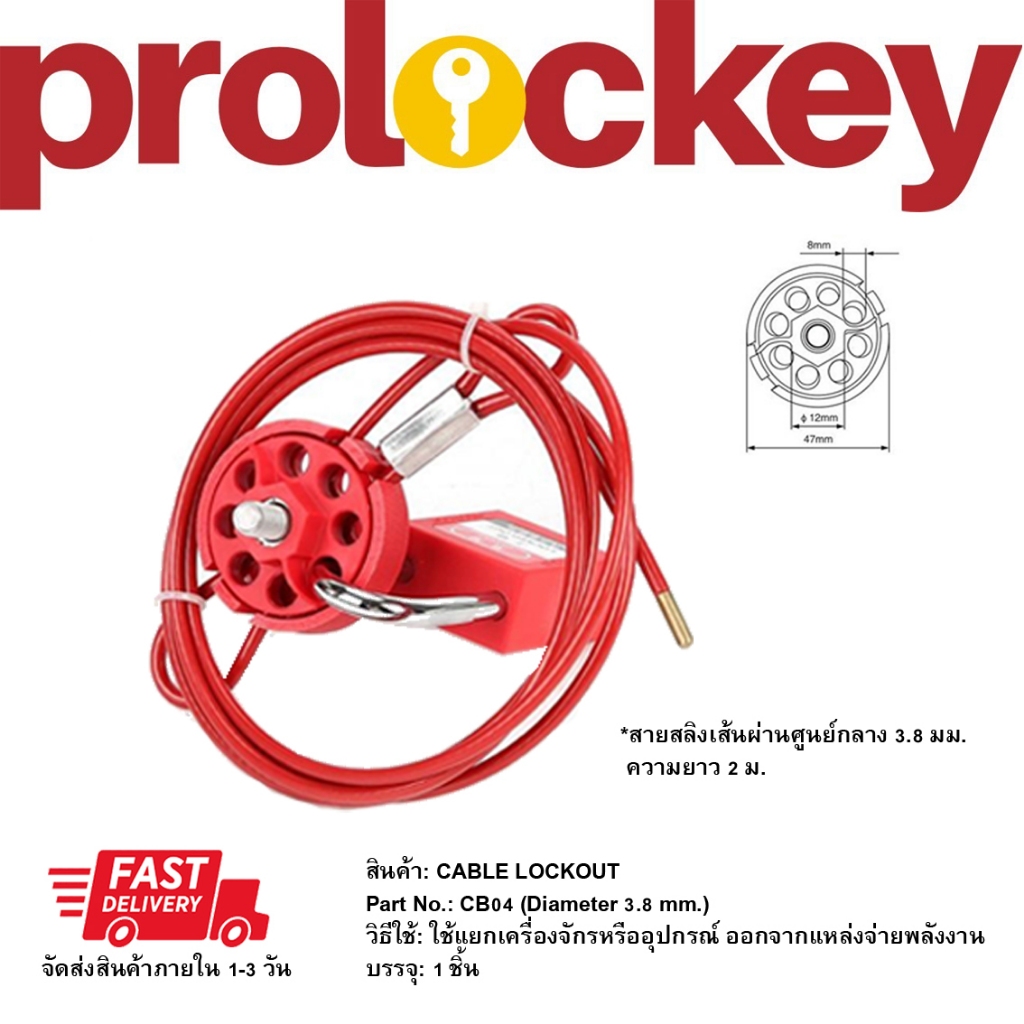 [ออกใบกำกับภาษี] Prolockey CB03 CABLE LOCKOUT (พร้อมส่งในไทย/รวมVatแล้วค่ะ)