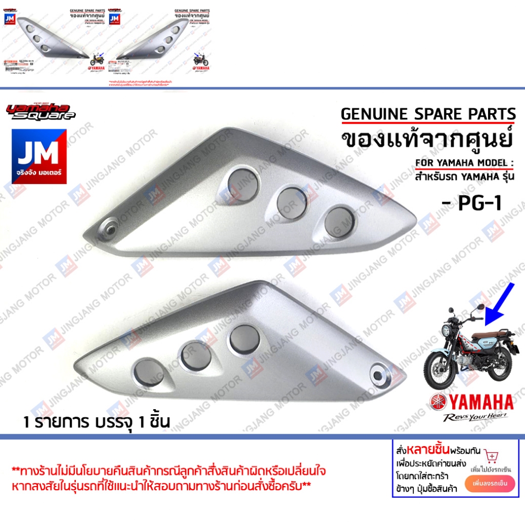 ฝาล่างสีเทา, แฟริ่งข้าง, เฟรมรถมอเตอร์ไซค์ แท้ศูนย์ YAMAHA PG-1