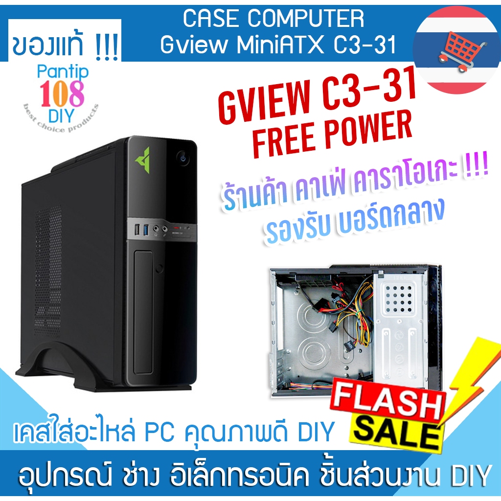 เคส Gview C3-31 Case มินิ คอมพิวเตอร์ PC รองรับ บอร์ดกลาง MicroATX Mini ร้านขายของ คาเฟ่ POS เคสเล็ก