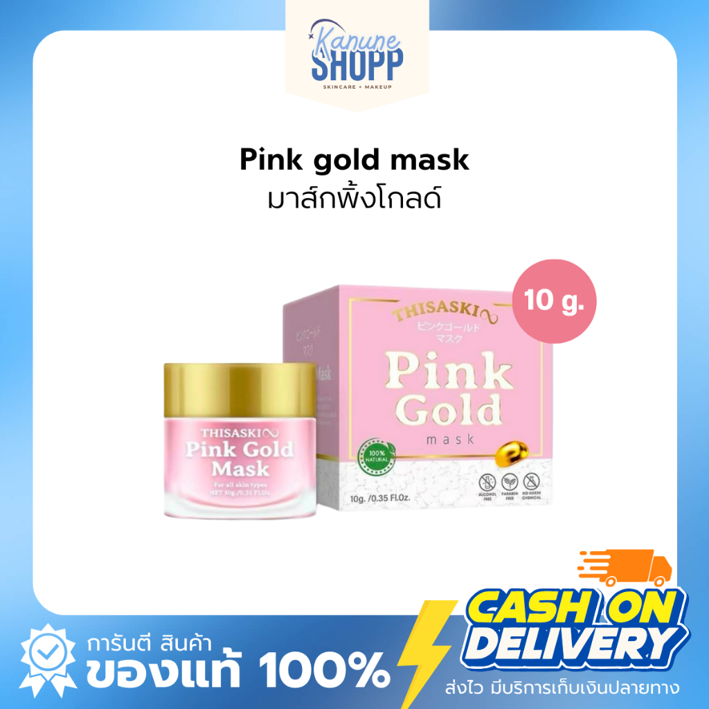 ในไลฟ์ลด50%ของแท้ ส่งฟรี ✅| (ใช้โค้ดเหลือ145.-) pink gold mask พิ้งโกลด์มาส์ก มาส์กพิ้งโกลด์ 🍃🩷