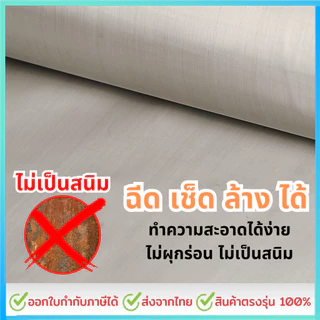 แผ่นกรองสแตนเลส 304 *80 Mesh - 200 Micron* ตะแกรงกรอง Stainless Wire Mesh พรีเมี่ยม กรองละเอียด แข็งแรง ใช้งานได้นาน