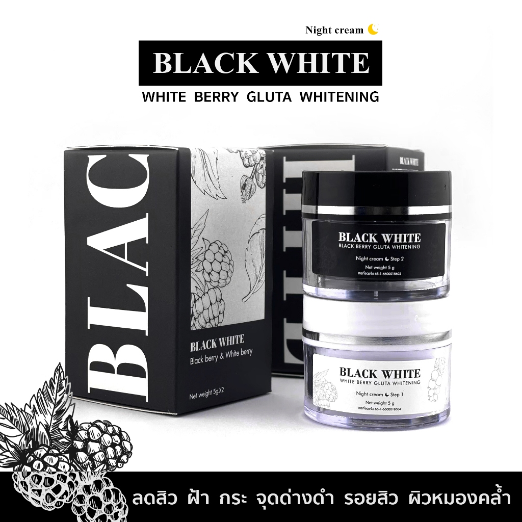 👑 ครีมแบล็คไวท์ BLACK WHITE 👑 *หน้าขาวใสสว่างออร่า ใน 1 ชุด* [สินค้าอยู่ระหว่างเปลี่ยนแปลงแพคเกจ]