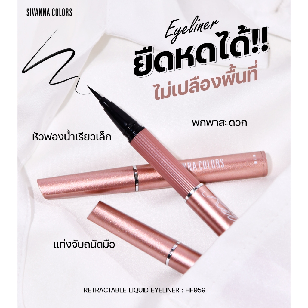 อายไลเนอร์ Sivanna Colors Retractable Liquid Eyeliner