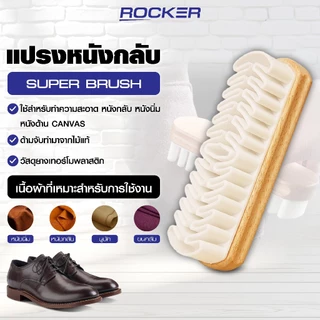 🔥แปรงหนังกลับ🔥 ROCKER ทำความสะอาดรองเท้า หนังกลับ หนังด้าน CANVAS ด้ามจับไม้ SUEDE BRUSH แปรงยาง สำหรับหนังกลับ