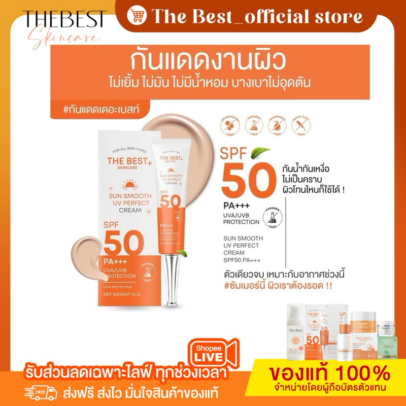 กันแดดสูตรผิวแพ้ง่าย อ่อนโยน ไม่อุดตัน The Best Skin care