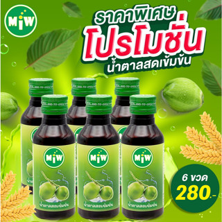 โกดัง กทม - มิว พลังใบ ( 6 ขวด แถมสติกเกอร์ 2 ) Miw น้ำหวานเ…