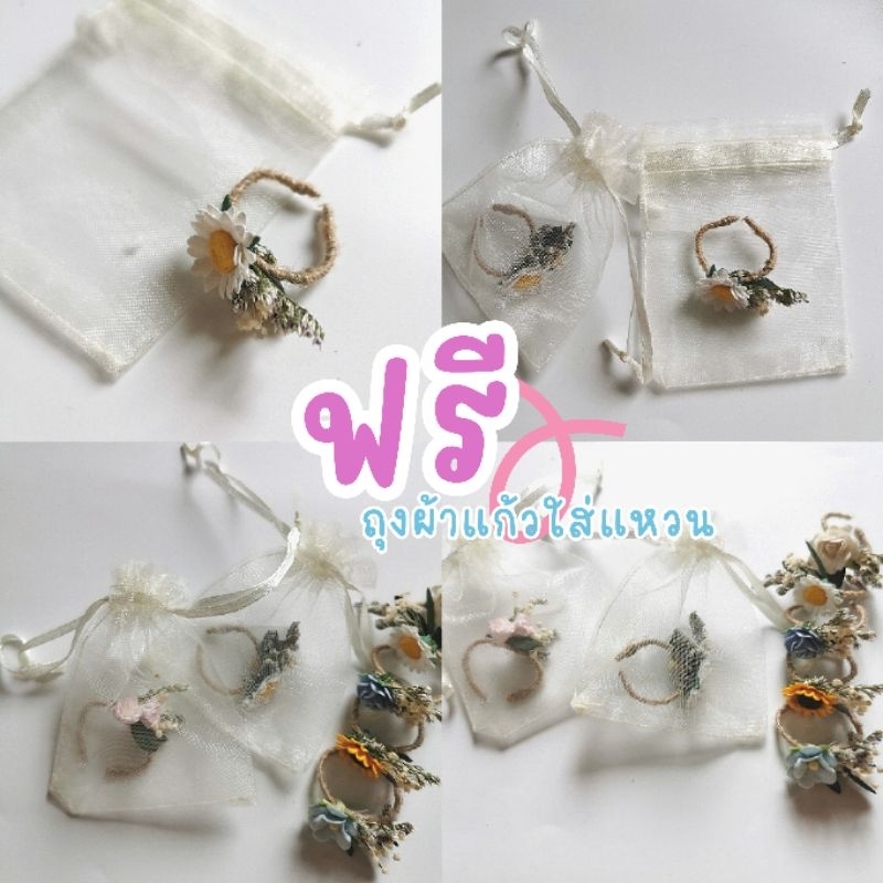 Memoryofflower แหวนดอกไม้ประดิษฐ์ ปรับขนาดได้ ⭐ฟรีถุงผ้าแก้วใส่แหวน