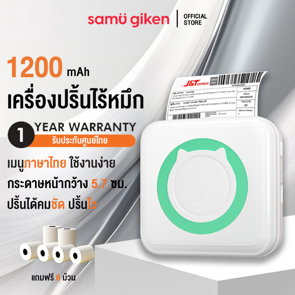 SamuGiken C15 PRO เครื่องปริ้นไร้หมึก (เมนูไทย) เครื่องปริ้นพกพา เครื่องปริ้นสติ๊กเกอร์ พิมพ์ที่อยู่ รูปภาพ ฟรี6ม้วน