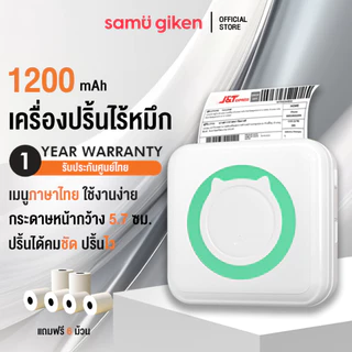 SamuGiken C15 PRO เครื่องปริ้นไร้หมึก (เมนูไทย) เครื่องปริ้นพกพา เครื่องปริ้นสติ๊กเกอร์ พิมพ์ที่อยู่ รูปภาพ ฟรี6ม้วน