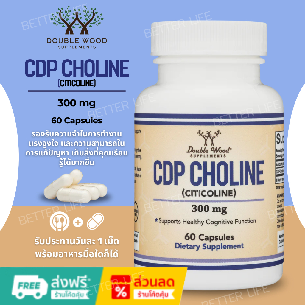 Double Wood Supplement CDP Choline (Citicoline) 300mg - 60 Capsules(No.3341)