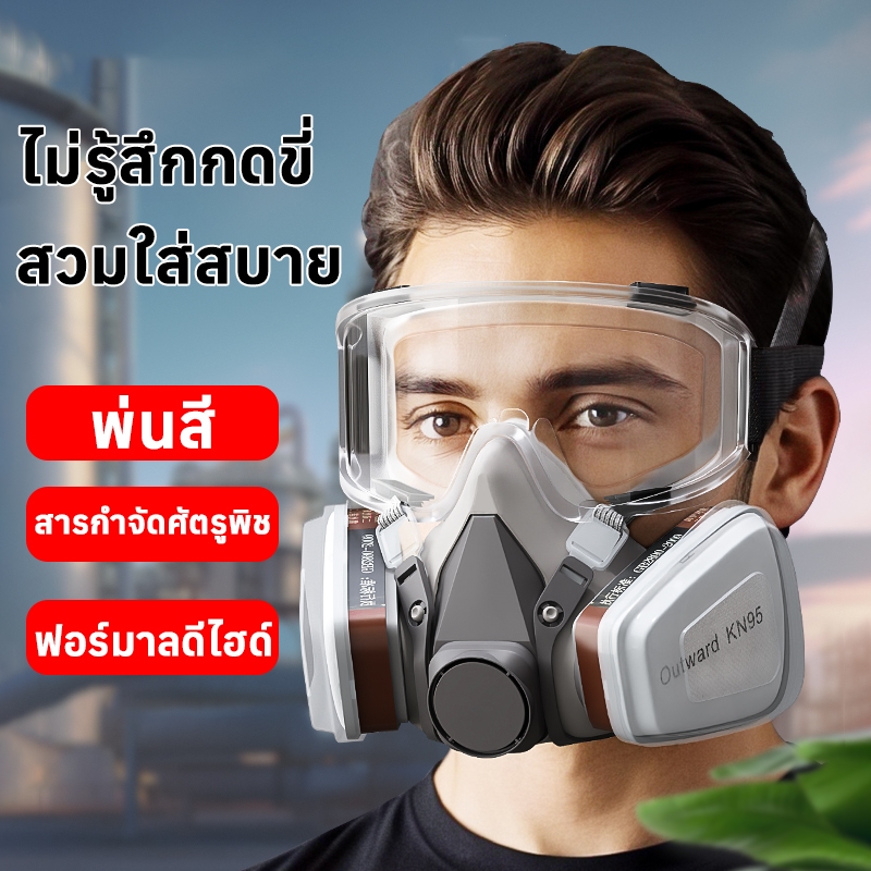 หน้ากากกันสารเคมี รุ่น 6200 จัดชุด 16 ชิ้น ป้องกันสารเคมี/ฝุ่น ชนิดใช้ซ้ำได้ หน้ากากพ่นยา
