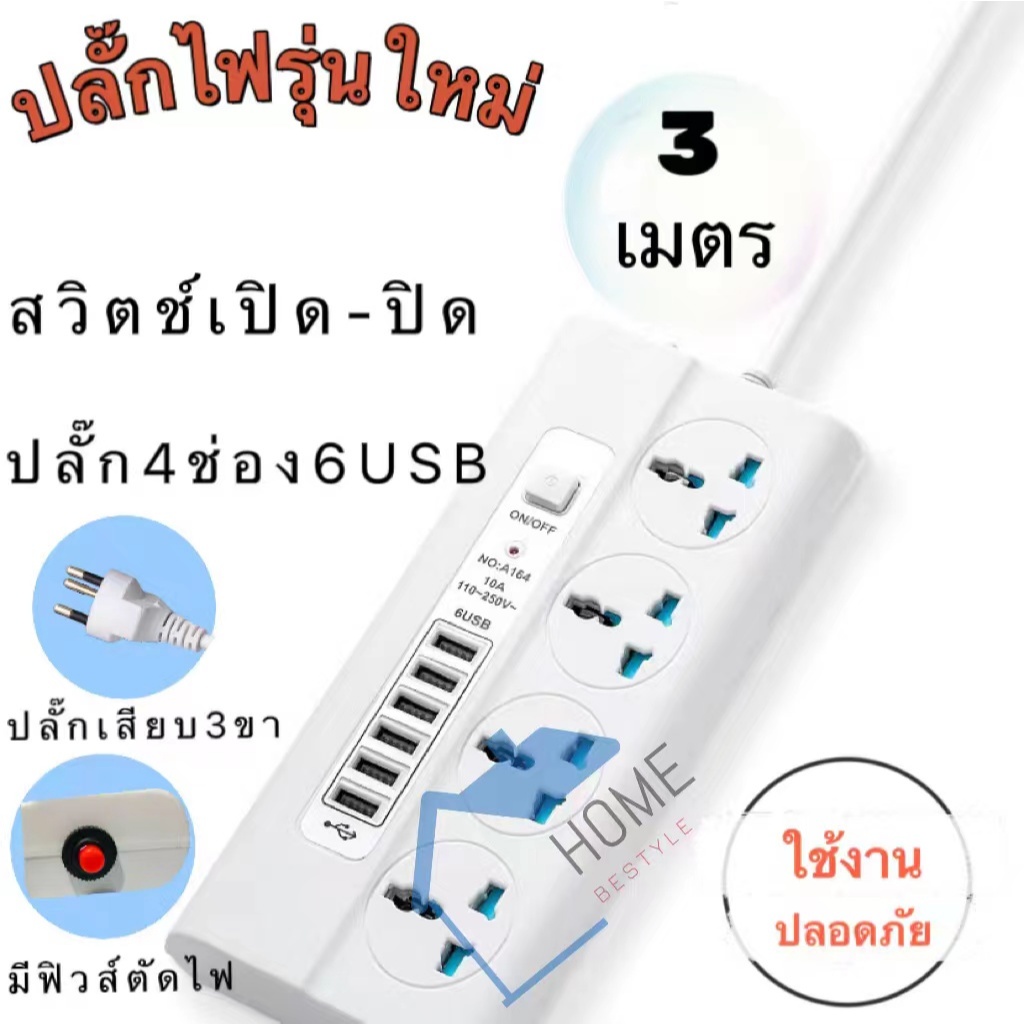 ปลั๊กไฟ ปลั๊ก3ตา รางปลั๊กไฟ กันไฟสองชั้น เบรกเกอร์ตัดไฟ ช่อง USB 6ช่อง ปลั๊กชาร์จusb รางปลั๊กไฟ ปลั๊กไฟบ้าน มีสวิตช์เปิด