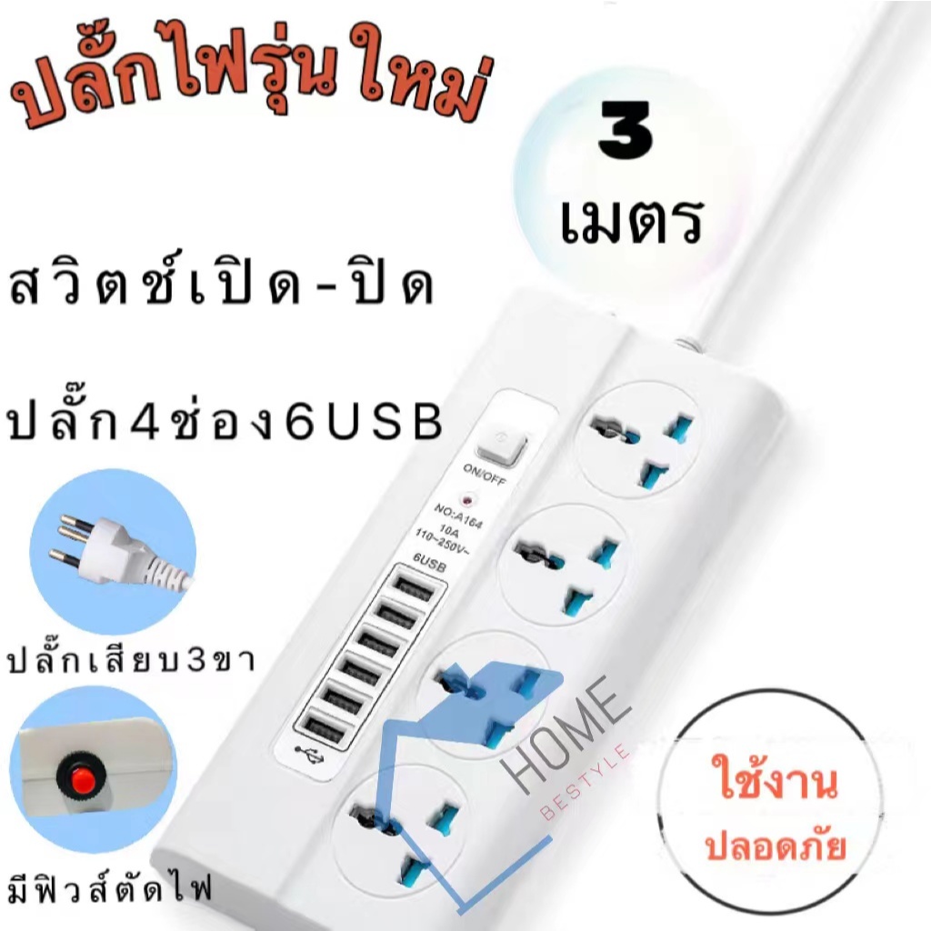 ปลั๊กไฟ ปลั๊ก3ตา รางปลั๊กไฟ กันไฟสองชั้น เบรกเกอร์ตัดไฟ ช่อง USB 6ช่อง ปลั๊กชาร์จusb รางปลั๊กไฟ ปลั๊