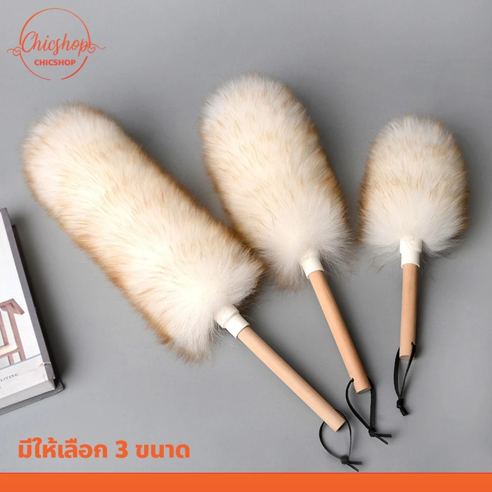 chishop ไม้ปัดฝุ่น ขนสัตว์ หนานุ่มฟู ด้ามไม้ สำหรับทำความสะอาดบ้าน โต๊ะ ตู้