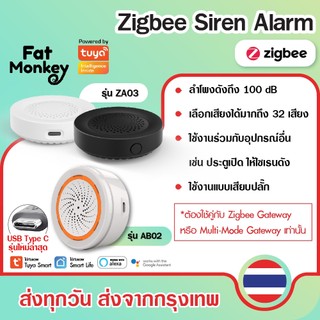 Tuya Zigbee Smart Siren Alarm รุ่น AB02 และ ZA03 ลำโพงไซเรน สั่งงานร่วมกับ IoT อื่นๆ