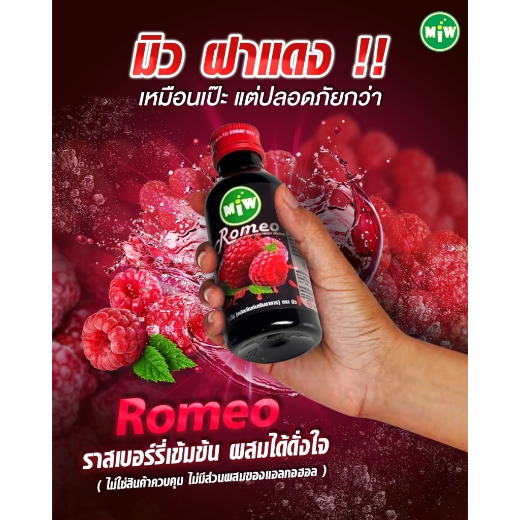 (+สูตรใหม่+กลิ่นโรเซ่ เบอร์รี่) โกดัง กทม-มิว พลังใบ Miw น้ำหวานเข้มข้น หัวเชื้อน้ำตาลเข้มข้น มี อย.