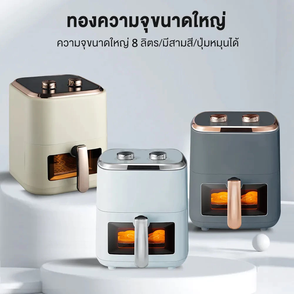 Yotex หม้อทอดไร้น้ำมัน หม้ออบลมร้อน 8L กำลังไฟสูง 1500W มัลติฟังก์ชัน ความจุขนาดใหญ่ หม้อทอดอากาศ air fryer thumbnail 4