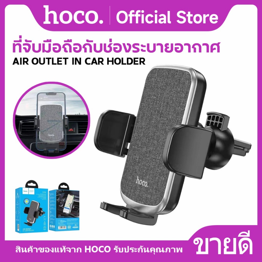 HOCO CA94 ที่ยึดมือถือในรถสำหรับติดช่องแอร์ air outlet car holder หมุนได้ 360° รองรับขนาดจอ 6.7 นิ้ว