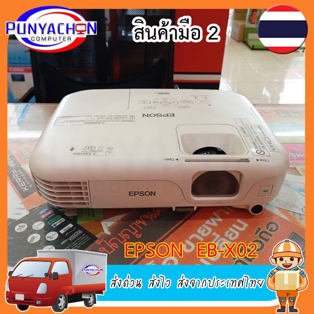 โปรเจคเตอร์ Projecter Epson EB-X02 สินค้ามือสอง เกรดA ส่งด่วน ส่งไว ส่งจากประเทศไทย (รูปถ่ายจากตัวสิ