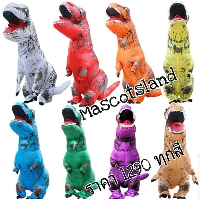ชุดไดโนเสาร์เป่าลม ชุดT-Rexเป่าลมมีสินค้าพร้อมส่ง