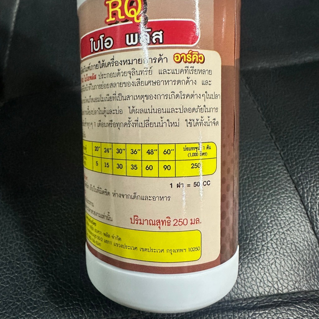 กำจัดของเสียในน้ำ RQ BIO PLUS พร้อมส่งในไทย ราคา ถูกที่สุด ดีลบีเคเค แกลเลอรีภาพที่ 4