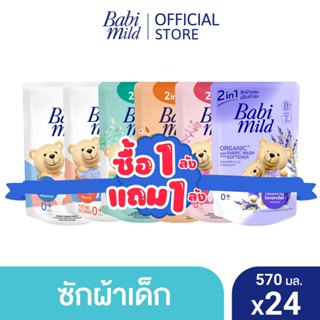 [1แถม1 เลือกสูตรด้านใน]เบบี้มายด์ น้ำยาซักผ้าเด็ก 570 มล แพ็…