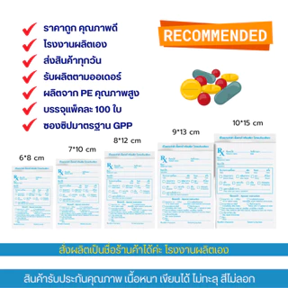 🌟 ซองยาสีฟ้า Rx มาตรฐาน GPP ถุงซิปคุณภาพเยี่ยมจากโรงงานโดยตรง! (จำนวน 1,000 ใบ) 🌟