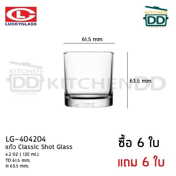 -6 แถม 6-1 ออเดอร์/ 1 แพ็ก- แก้วชอต Classic 120 มล. 4.2 ออนซ์ Lucky ลักกี้ LG-404204