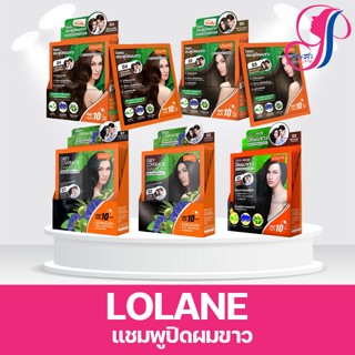 Lolane Grey Coverage Shampoo โลแลน แชมพูปิดผมขาว แบบซอง 30ml…