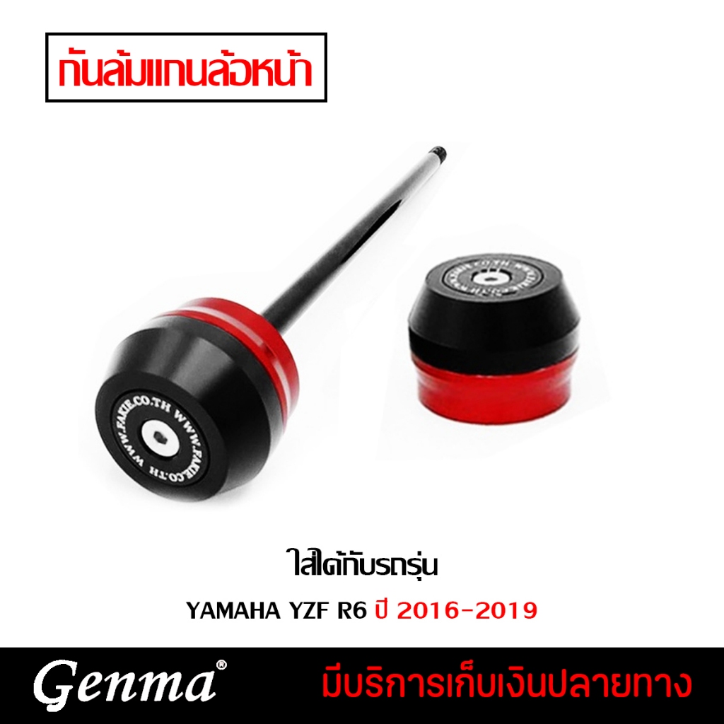 กันล้ม กันล้มแกนล้อหน้า YAMAHA YZF R6 ปี 2016-2019 ของแต่ง จัดจำหน่ายทั้งปลีกและส่ง