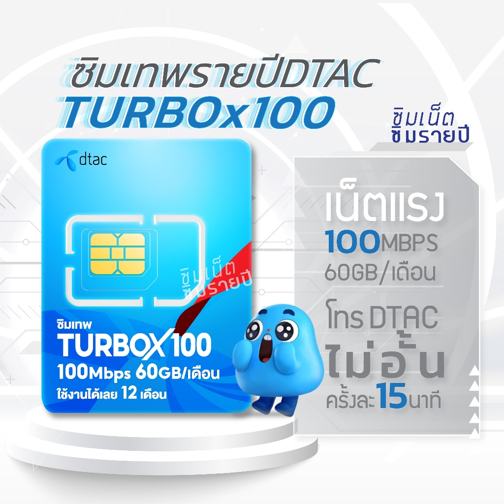ซิมเทพ TurboX100 ซิมเทพdtac ซิมเทพดีแทค simเทพ ซิมเน็ต ซิมเน็ตรายปี ซิมรายปี
