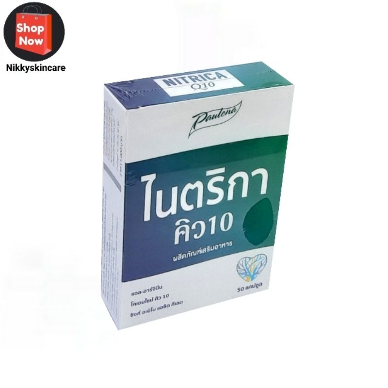 พร้อมส่ง ไนตริกา คิว10 ผลิตภัณฑ์เสริมอาหาร 1 กล่อง 50 แคปซูล