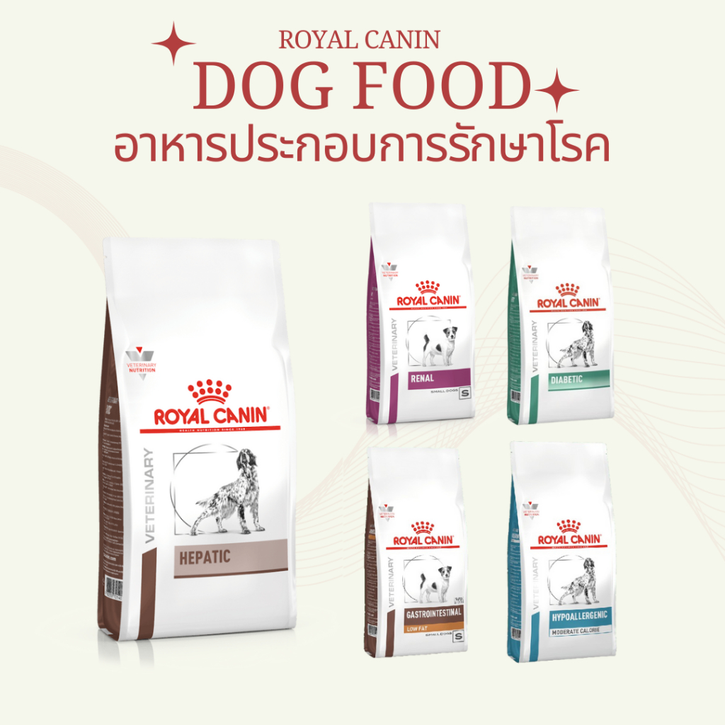 Royal Canin อาหารประกอบการรักษาโรค อาหารสุนัข ขนาด 2 Kg.