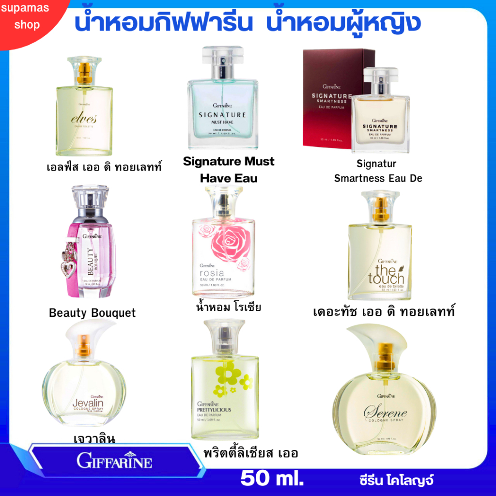 น้ำหอม น้ำหอมกิฟฟารีน สำหรับผู้หญิงเกรดพรีเมี่ยม น้ำหอมผู้หญิง กลิ่นหอม ติดทนนาน มีกลากหลายกลิ่นให้เลือก