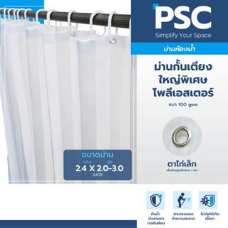 PSC ม่านห้องน้ำ ม่านกั้นเตียง โพลีเอสเตอร์ ขาวลายทาง กว้าง 2…