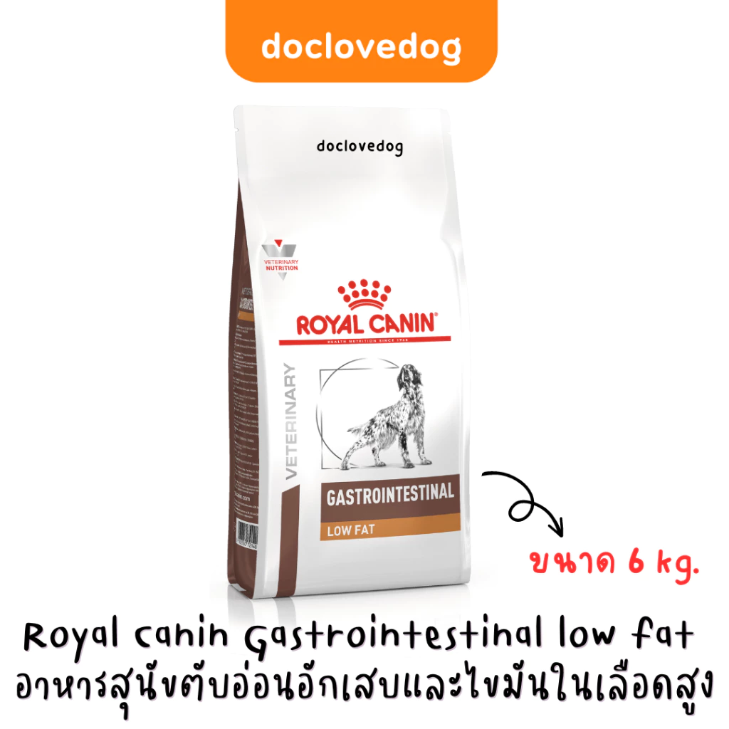 [กระสอบ] Royal Canin Gastro low fat 6kg. อาหารสุนัขโรคตับอ่อนอักเสบ