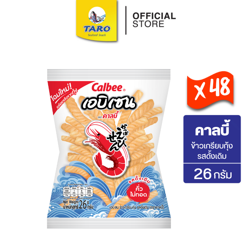 [ยกลัง 48 ซอง] Calbee คาลบี้ เอบิเซน ขนมข้าวเกรียบกุ้ง ขนาด 10 บาท รสดั้งเดิม 26ก.