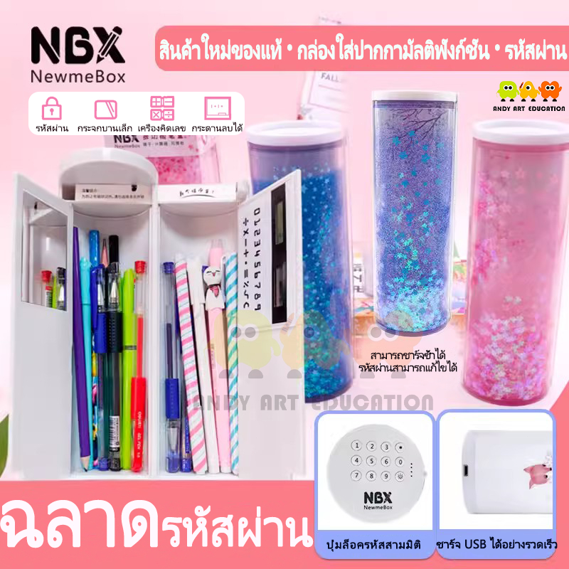 🔥พร้อมส่ง🔥กล่องใส่ปากกาล็อครหัสผ่านอิเล็กทรอนิกส์ NBXอัจฉริยะ กล่องดินสอครบวงจรตั้งรหัสได้มีกระจกมีเครื่องคิดเลข