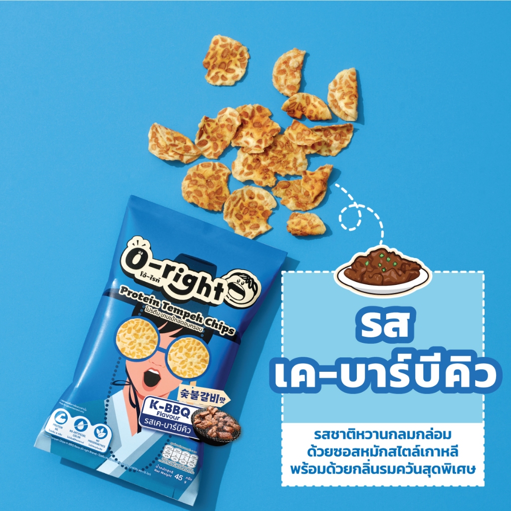 เทมเป้กรอบ รสบาร์บีคิว  โปรตีนพร้อมทาน ขนมไม่อ้วน โอ้ไรท์ O-right ขนมเทมเป้พร้อมทาน K-BBQ