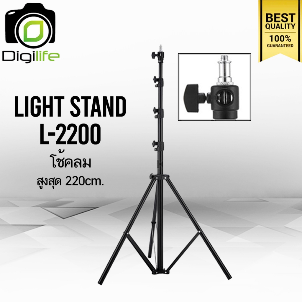 Digilife Light Stand ขาตั้งไฟ & แฟลช