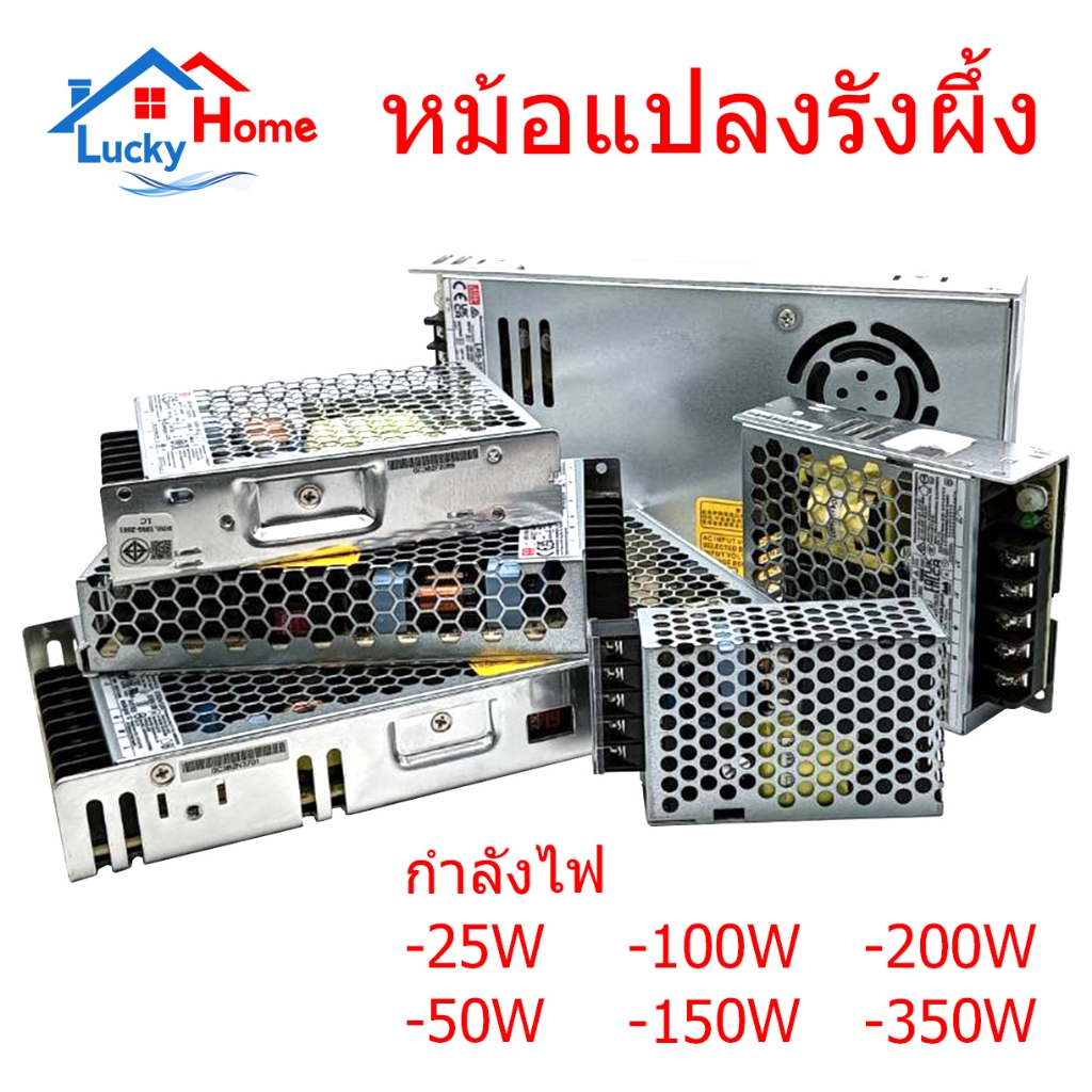 -Meanwell หม้อแปลงรังผึ้ง Switching Power Supply 12V 2A-29.1A หรือ 25W-350W แหล่งจ่ายไฟ