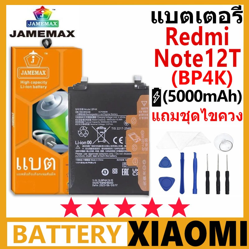 JAMEMAX แบตเตอรี่ Xiaomi Redmi Note12T/Note 12Pro/Poco X5Pro 5G รุ่น BP4K ฟรีชุดไขควง รับประกัน 99 วัน
