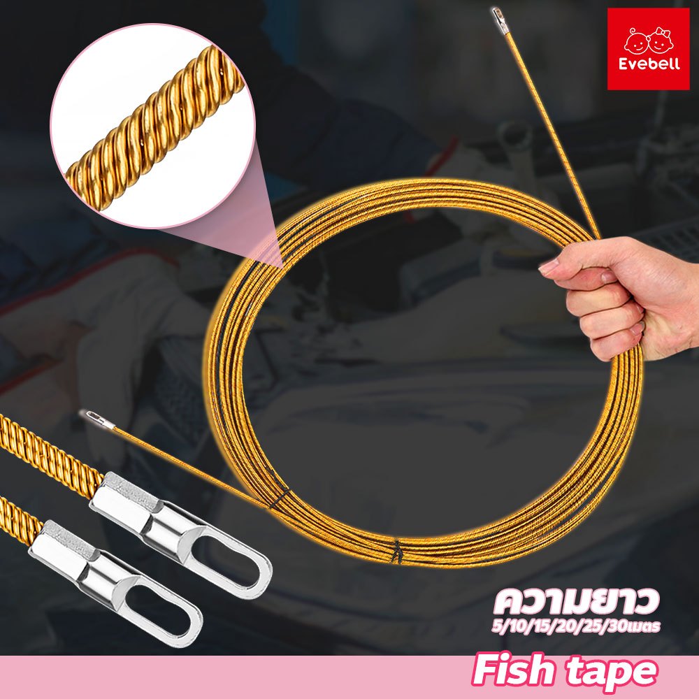 evebell Fish tape ดึงสายไฟ สายเคเบิล สีทอง อุปกรณ์ไกด์สายไฟ สำหรับ Electrical Technician