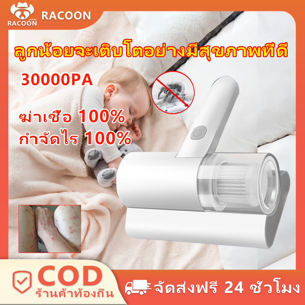 เครื่องดูดไรฝุ่น อัตราการกำจัดไร 100% 30000PAพลังดูดแรง เครื่องกำจัดไรฝุ่นสำหรับใช้ในบ้าน เครื่องดูดไรฝุ่นแบบมือถือ