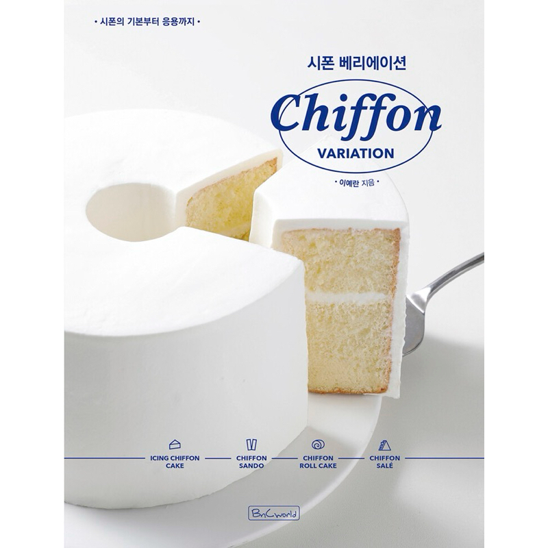 หนังสือเค้ก Chiffon Variation ความหลากหลายของเค้กชิฟฟ่อน Chiffon​ Cake จากเกาหลี