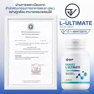 YANHEE ULTIMATE L-CARNITINE ยันฮี อัลติเมท แอล-คาร์นิทีน วิตามินรี เซ็ตรูปร่าง อิ่มนาน ดักไขมัน