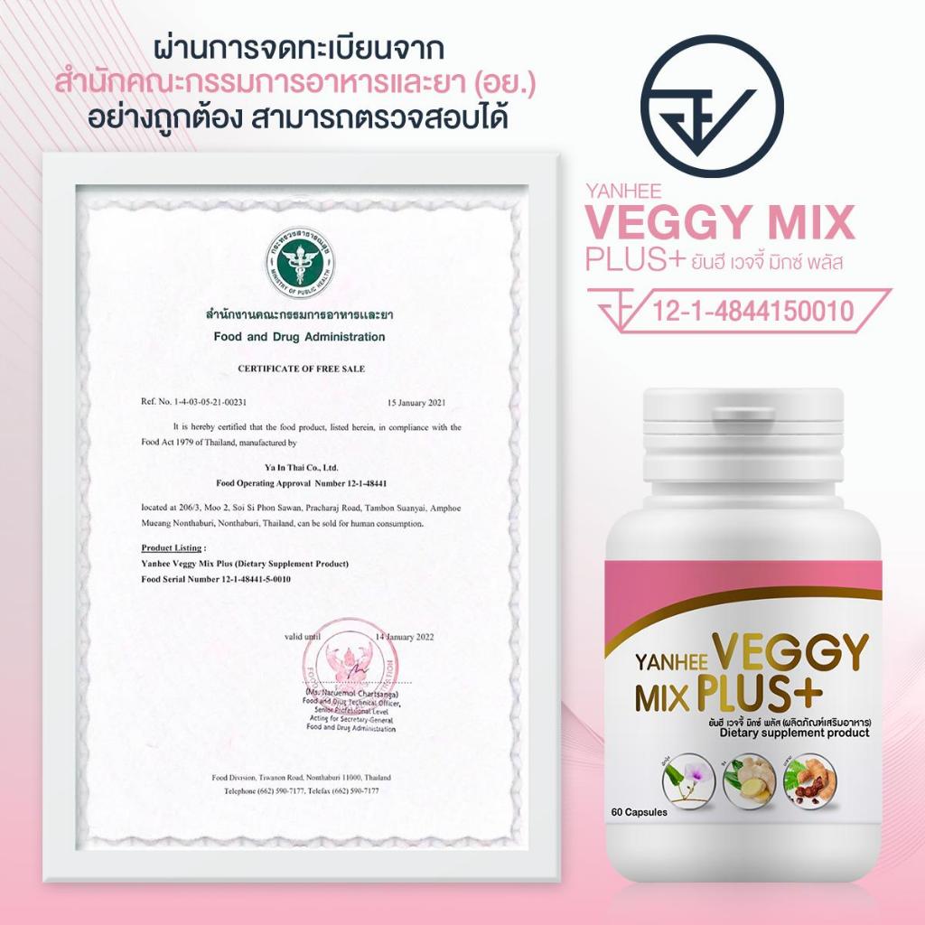 YANHEE VEGGY MIX PLUS+ ยันฮีเวจจี้ มิกซ์ พลัส สูตรยันฮี ขับถ่าย ดูแลสุขภาพ รูปที่ 4