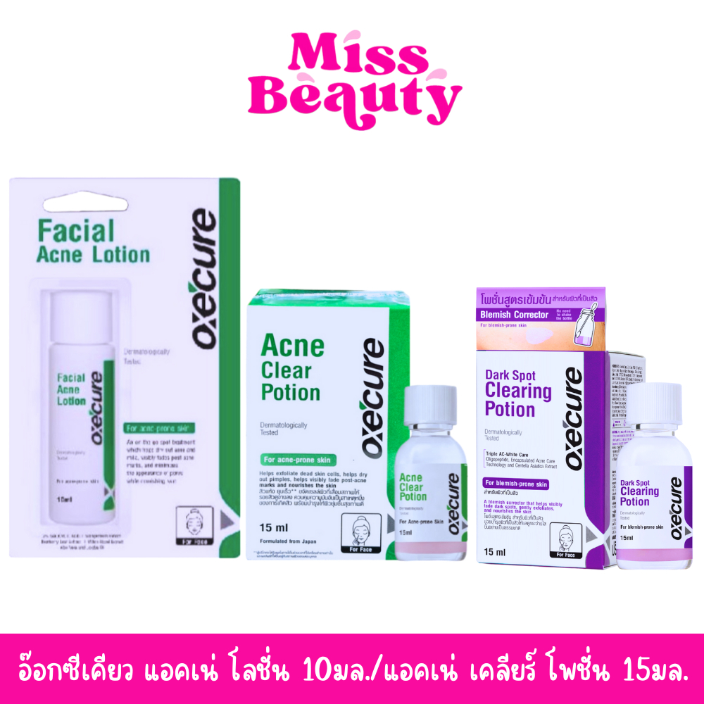 (1ชิ้น) Oxe 'cure Facial Acne lotion 10ml /Acne Clear Potion 15ml  แอคเน่ โลชั่น 10มล./แอคเน่ เคลียร์ โพชั่น