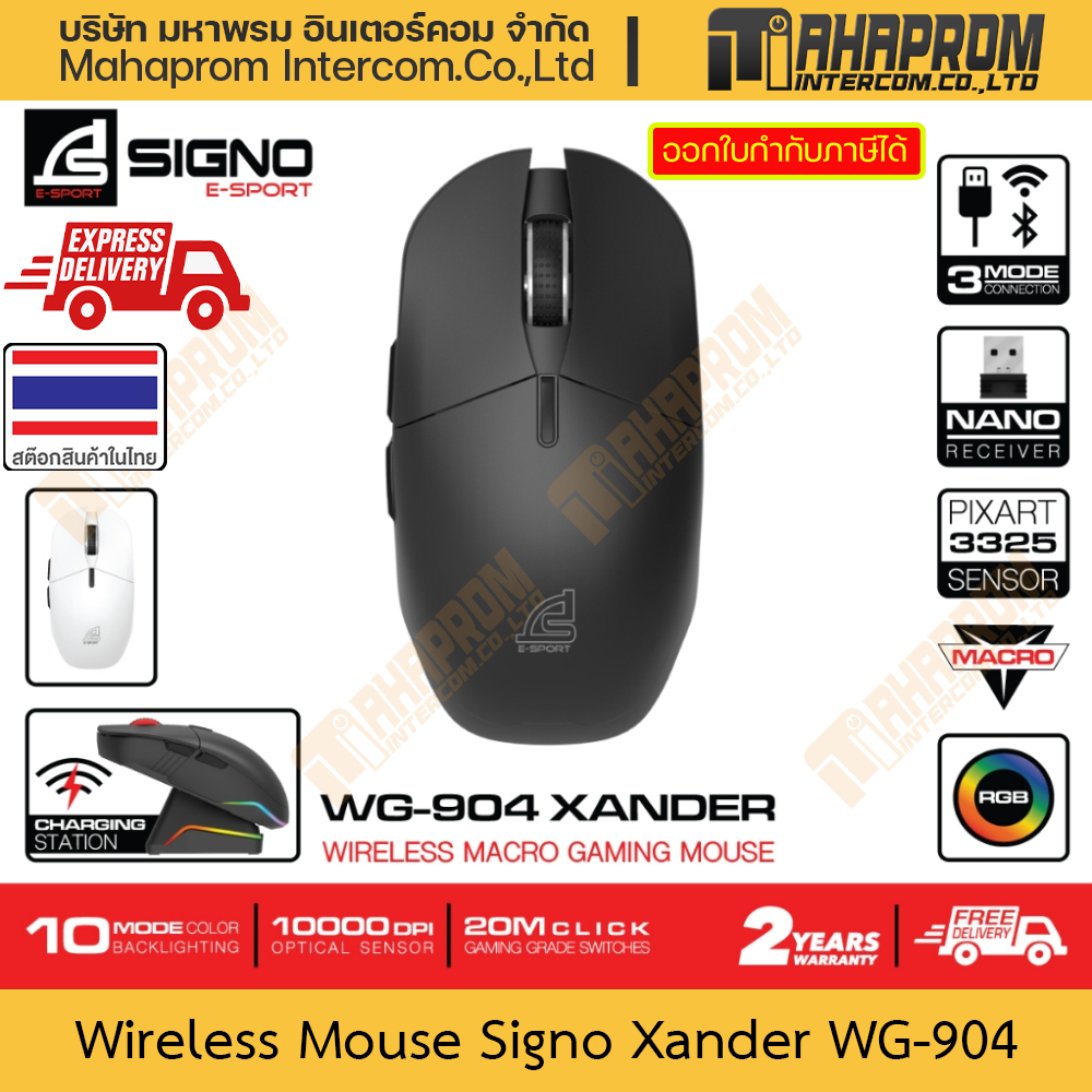 เมาส์ ไร้สาย Signo รุ่น WG-904 Xander มีโปรแกรม Marco พร้อมแท่นชาร์จ และ สายชาร์จ สินค้ามีประกัน